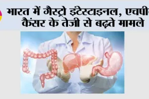 भारत में गैस्ट्रो इंटेस्टाइनल, एचपीबी कैंसर के तेजी से बढ़ते मामले
