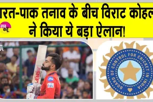 Virat Kohli Retirement: भारत-पाक तनाव के बीच विराट कोहली ने किया ये बड़ा ऐलान!