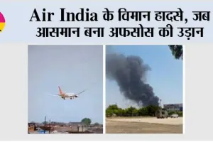 Air India Plane Crash: Air India के विमान हादसे, जब आसमान बना अफसोस की उड़ान