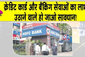 Banks Charges Hike: बैंकिंग सेवाओं को लेकर बड़ा ऐलान, बढ़ेगा जेब पर बोझ