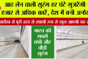 Dwarka Expressway Tunnel: आठ लेन वाली सुरंग हर घंटे गुजरेंगी 10 हजार से अधिक कारें, देश में बनी अनोखी…