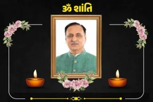 Rajkot Closed Today: अहमदाबाद हादसे में पूर्व सीएम विजय रूपाणी के निधन पर राजकोट में बंद का ऐलान