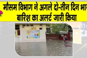 IMD Heavy Rain Alert: गुवाहाटी निवासियों सावधान रहना! अगले दो-तीन दिन रहेंगे बड़े ही भारी, आईएमडी ने जारी किया अलर्ट