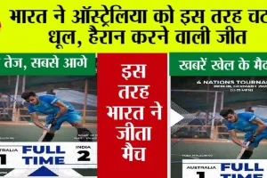 IND vs AUS: भारत ने ऑस्ट्रेलिया को चटाई धूल