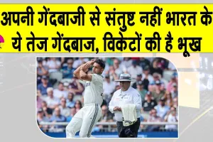 England vs India 4th Test: एक विकेट से संतुष्ट नहीं अंशुल कंबोज, अभी है और भूख!