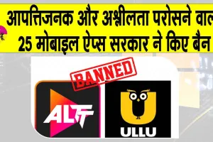 Ekta Kapoor clarification: केंद्र सरकार ने 25 ऐप्स पर लगाया प्रतिबंध, एकता कपूर ने ALT ऐप से संबंधों से किया इंकार