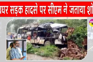 Deoghar Accident Update: देवघर बस हादसे पर मुख्यमंत्री हेमंत सोरेन का आया इस बड़ा बयान!