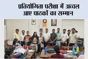 घरौंडा स्वामी भीष्म लाइब्रेरी में हुआ आयोजन, सैकड़ों युवाओं ने लिया हिस्सा, प्रतियोगिता परीक्षा में अव्वल आए पाठकों का सम्मान