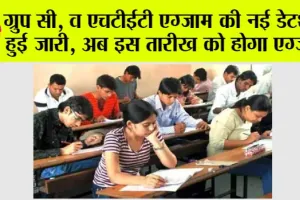 HTET-HSSC 2025: ग्रुप सी भर्ती, व एचटीईटी एग्जाम की नई डेटशीट हुई जारी, अब इस तारीख को होगा एग्जाम