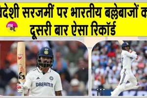 England vs India 4th Test Live: टेस्ट इतिहास में सिर्फ दूसरी बार विदेशी सरजमीं पर भारतीय बल्लेबाजों ने किया ऐसा कारनामा