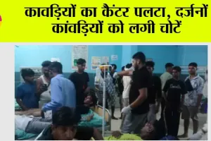 कावड़ियों का कैंटर पलटा, दर्जनों कांवड़ियों को लगी चोटें