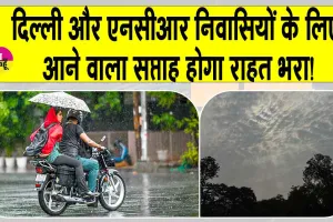 Delhi NCR Weather forecast: दिल्ली-एनसीआर वालों को और मिलेगी राहत, मौसम विभाग ने दिया बड़ा अपडेट!