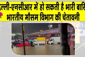 IMD Weather Alert Delhi: दिल्ली-एनसीआर में तेज़ बारिश की आईएमडी ने दी चेतावनी, अलर्ट जारी