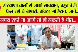 Rohtak PGI News: हरियाणा वालों हो जाओ सावधान, बहुत तेजी से फैल रही ये बीमारी, डॉक्टर भी हैरान, जानें…