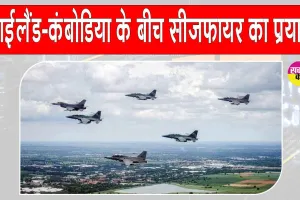 Thailand-Cambodia Ceasefire initiative: थाईलैंड-कंबोडिया सीमा पर संघर्ष जारी, युद्धविराम के प्रयास तेज़