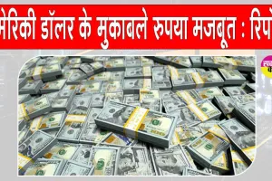 Indian rupee latest situation: वैश्विक मुद्रा बाज़ार में बदलाव, अमेरिकी डॉलर अब ग्लोबल करेंसी का एकमात्र आधार नहीं