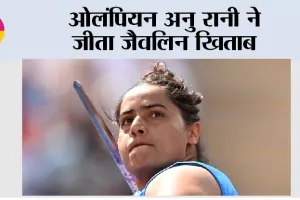 ओलंपियन अनु रानी ने जीता जैवलिन खिताब