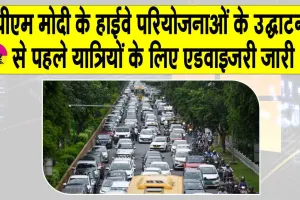 Narendra Modi: दिल्ली के ये रूट्स रहेंगे बंद, जानें से पहले एक नजर इस खबर पर जरूर डालें!