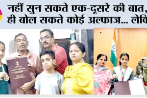 मूकबधिर होते हुए भी मिसाल बना हिसार का परिवार, राष्ट्रपति से मिला सम्मान, बेटी बनना चाहती है टीवी एंकर