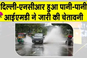 Delhi NCR Weather Update: दिल्ली-एनसीआर हुआ पानी पानी! आईएमडी ने जारी की आगे के लिए चेतावनी!