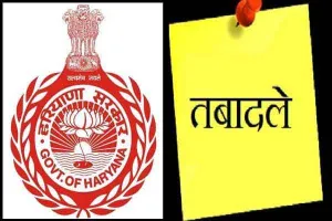 Haryana Transfers News: हरियाणा में बड़ा प्रशासनिक फेरबदल, 5 IAS, 3 HCS अधिकारी किये इधर उधर
