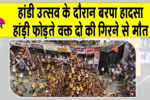 Mumbai Dahi Handi accident: मुंबई दही हांडी उत्सव में दो की मौत, 200 से अधिक घायल