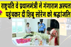 President Murmu paid tribute: राष्ट्रपति द्रौपदी मुर्मू और प्रधानमंत्री मोदी ने शिबू सोरेन को दी श्रद्धांजलि