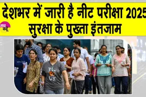 NEET PG Latest Updates: देशभर में आयोजित NEET PG 2025 परीक्षा! जानें ताज़ा अपडेट!