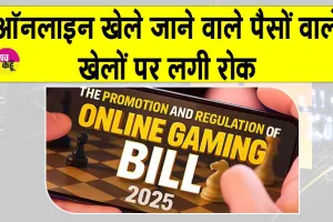 Online Games Banned: ड्रीम स्पोर्ट्स, एमपीएल, जूपी ने पैसे वाले खेलों पर लगाई रोक