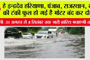 Rain Alert: अगर आप कहीं बाहर जाने का प्रोग्राम बना रहे हो तो मौसम विभाग की ये खबर जरूर पढ़ लेना