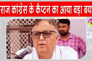 Haryana News: हरियाणा कांग्रेस के कैप्टन अजय सिंह यादव नाराज, दिया ये बड़ा बयान