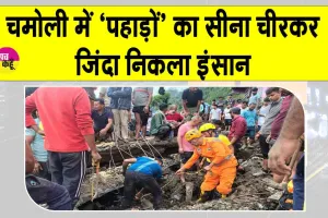 Uttarakhand Landslide: चमोली में ‘पहाड़ों’ का सीना चीरकर जिन्दा निकला इंसान!