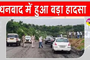 Dhanbad Breaking News: धनबाद में मजदूरों को लेकर जा रही सर्विस वैन 300 फीट गहरी खाई में गिरी