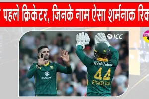England vs South Africa ODI: वनडे में डेब्यू मैच में इंग्लैंड के शर्मनाक रिकॉर्डधारी बने सोनी बेकर, जानें रिकॉर्ड की खासियत