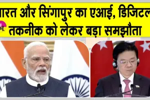 India Singapore relations 2025: भारत-सिंगापुर मिलकर एआई, आधुनिक डिजिटल तकनीक और न्यूक्लियर क्षेत्र को देंगे नई गति