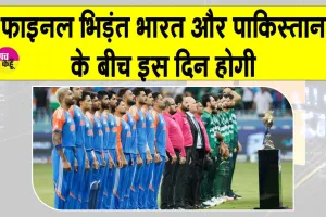 Asia Cup Final India vs. Pakistan: 41 साल के इतिहास में पहली बार भिड़ेंगे भारत-पाकिस्तान!