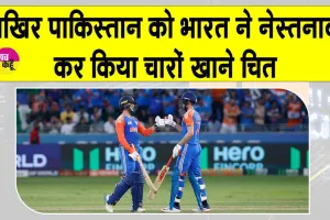 Ind vs Pak Asia Cup updates: अभिषक शर्मा और शुभमन गिल का पाकिस्तान पर करारा प्रहार! पाकिस्तान चारों खाने चित