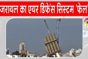 हूती विद्रोहियों ने ड्रोन स्ट्राइक कर इजरायल का एयर डिफेंस सिस्टम किया ‘फेल’!