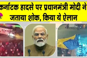Ganesh immersion accident: हासन में गणेश विसर्जन दुर्घटना को लेकर प्रधानमंत्री मोदी ने किया बड़ा ऐलान