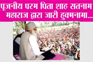 पूजनीय परम पिता शाह सतनाम जी महाराज द्वारा जारी हुक्मनामा