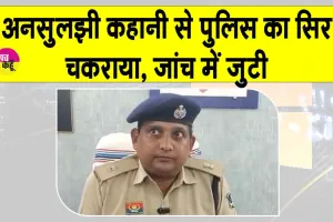 Surajpur Land Scam: अपनी मौत के तीन साल बाद एक महिला ने अपनी ज़मीन बेच दी, पुलिस का सर चकराया!