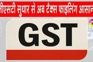 GST 2.0 Reforms: जीएसटी सुधार का असर, अब हुई आसान उद्योगों के लिए टैक्स फाइलिंग: सीआईआई
