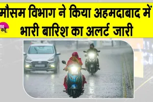 Ahmedabad Weather Today: चक्रवात शक्ति के सक्रिय होने पर अहमदाबाद में बारिश की चेतावनी