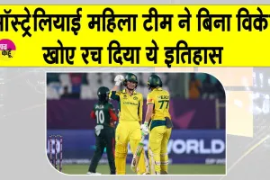 Women’s World Cup 2025 Aus vs. Ban: महिला वनडे इतिहास में ऑस्ट्रेलियाई टीम का बड़ा रिकॉर्ड