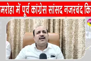 Former Congress MP Danish Ali detained: पूर्व कांग्रेस सांसद दानिश अली नजरबंद, बरेली जाने से रोका