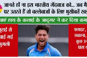 Cricket News: जानते हों ना इस भारतीय गेंदबाज को… जब मैदान पर उतरते हैं तो बल्लेबाजों के लिए मुसीबतें खड़ी हो जाती…