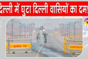 Delhi AQI Update: दिल्ली में इस अनचाहे खतरे से घुटा दिल्ली का दम, धुंआ धुंआ हुई दिल्ली