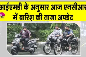 NCR Weather: एनसीआर में मौसम ने बढ़ाई ठंडक, तापमान गिरा