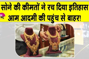 Gold Price Today: सोने की कीमतें 1.27 लाख के पार! मची हाय-तौबा