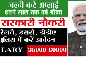 Government Job News: नवंबर में सरकारी नौकरी के सुनहरे अवसर: रेलवे, इसरो, पुलिस और DDA में करें आवेदन